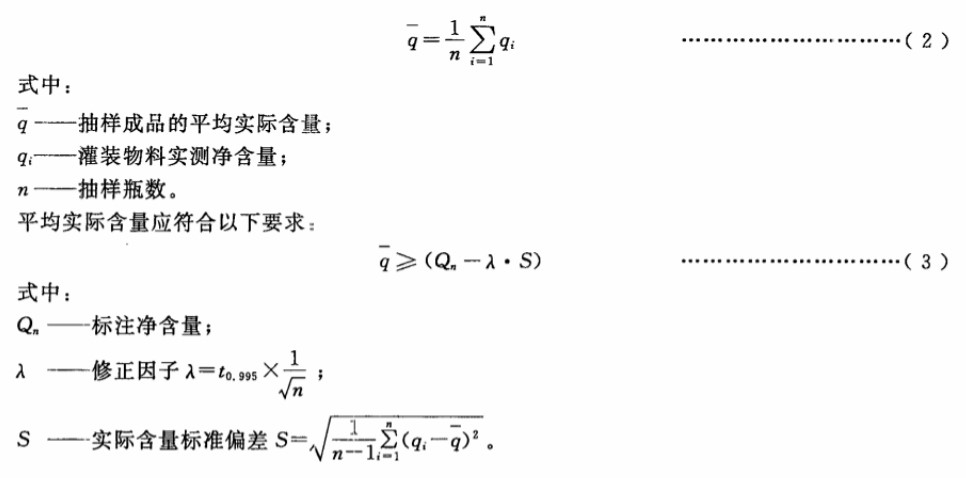 灌装机精度计算公式